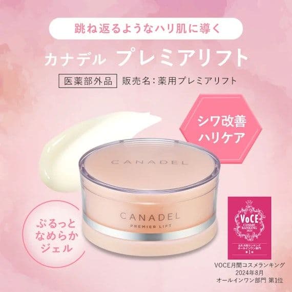CANADEL カナデル プレミアリフト オールインワン　プレミアホワイト