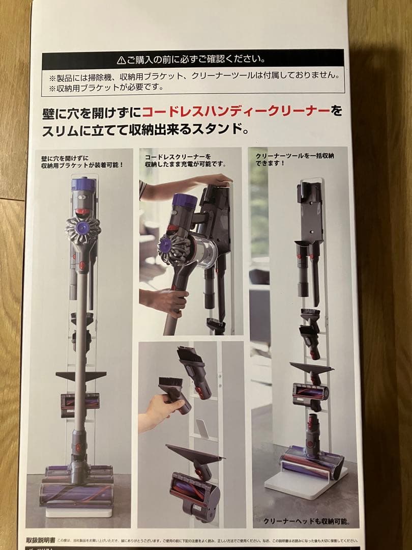 コードレスクリーナースタンド新品　ダイソン