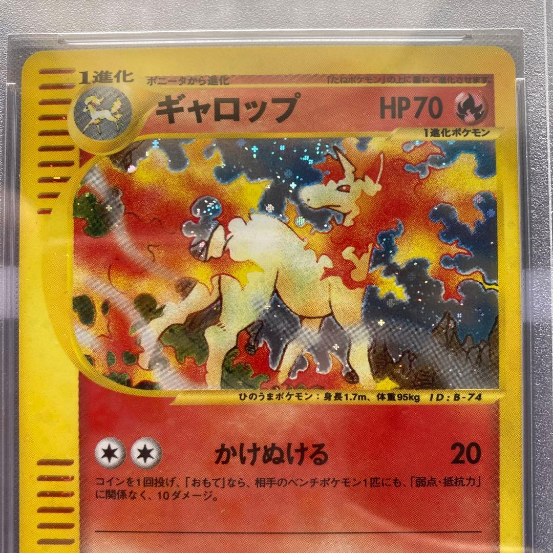 PSA10 ポケモンカードｅ　ギャロップ(105/128) 1ED 姫野かげまる