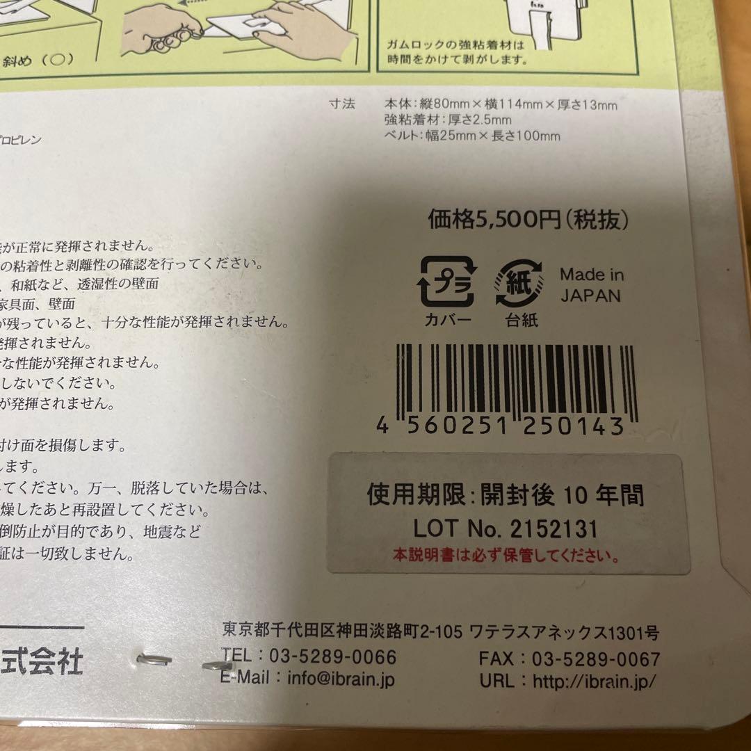アイディール　2個　ガムロックnewBB 300kg