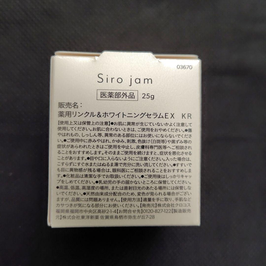 Siro jam シロジャム　ハンドクリーム　25g　2個