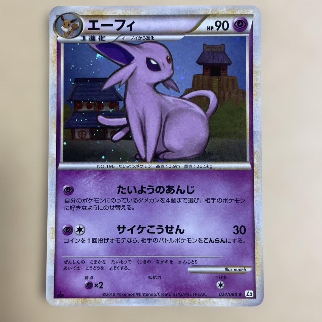 早い者勝ち　希少　ブイズ ポケモンカード　エーフィ　レジェンド　024/080