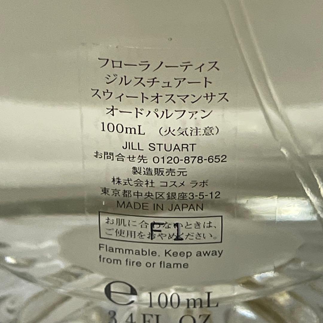 だいこん フローラノーティス スウィートオスマンサス 100mL