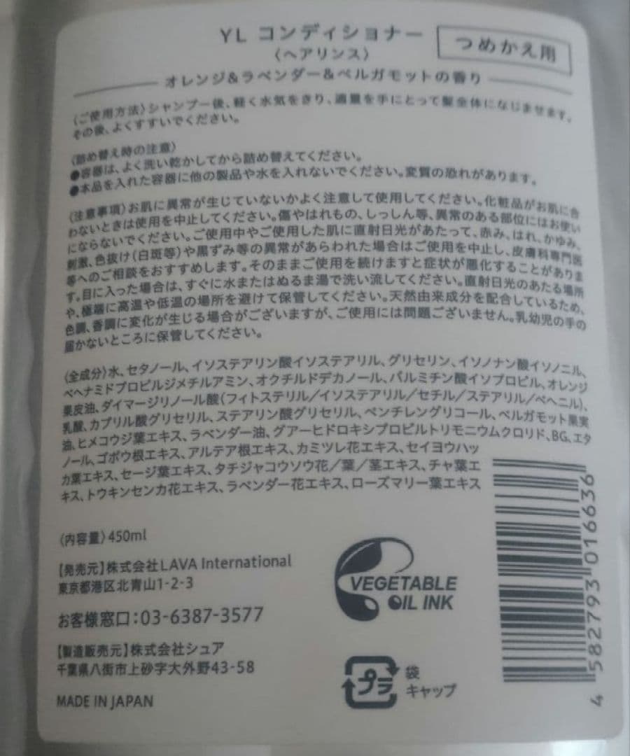 【新品・超お得セット】LAVA シャンプー・コンディショナー４点セット　詰め替え