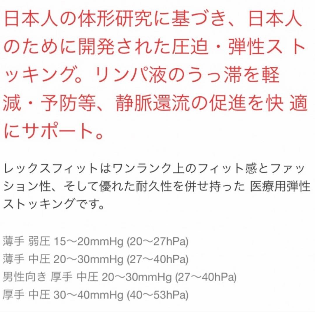 医療用弾性ストッキング　パンティストッキング　弱圧　Sサイズ