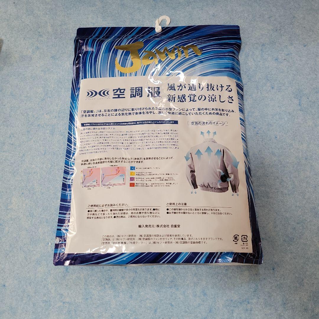 空調服 スターターキット XS23011 C/K90 (ブラック)
