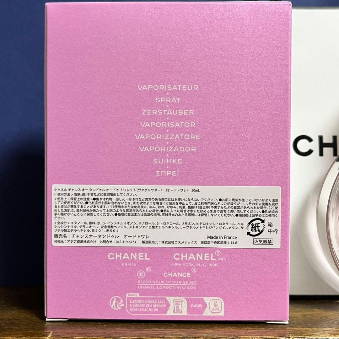 CHANEL CHANCE オータンドゥル EDT 50ml ヴァポリザター