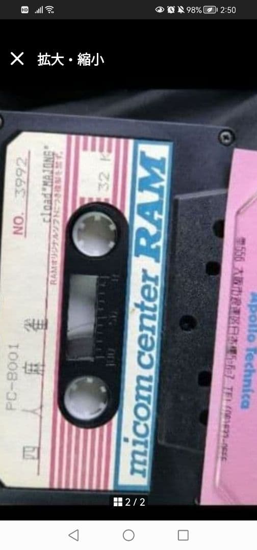 四人麻雀　 PC-8001用ゲームカセット　RAM