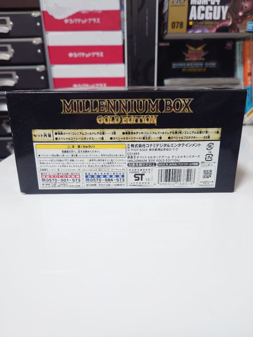 ミレニアムボックス ゴールドエディション
