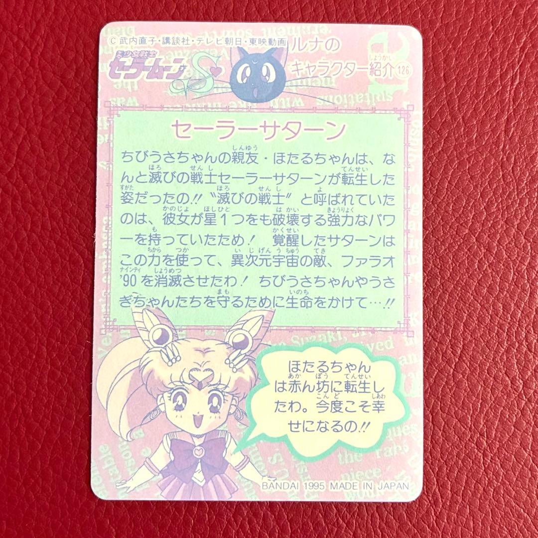 セーラームーンS&SS カードダス　本弾　パート9 全42種　フルコンプ