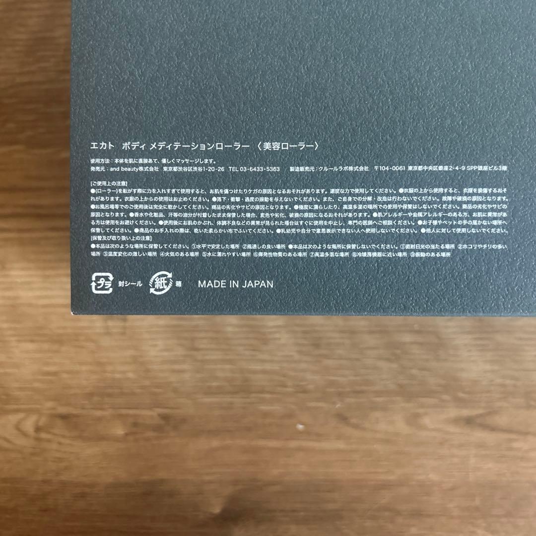 EKATO ボディメディテーションローラー　新品未使用品