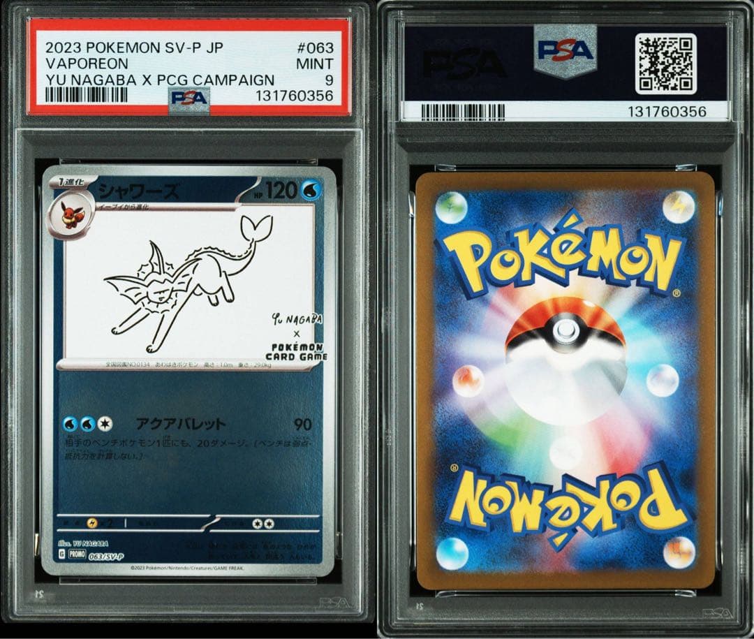 PSA10 ポケモンカード長場雄 nagabaイーブイズ 9連番 +ピカチュウ
