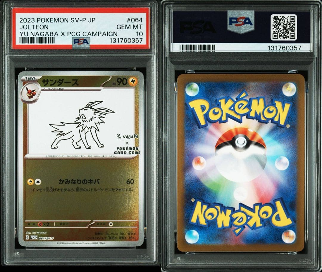 PSA10 ポケモンカード長場雄 nagabaイーブイズ 9連番 +ピカチュウ