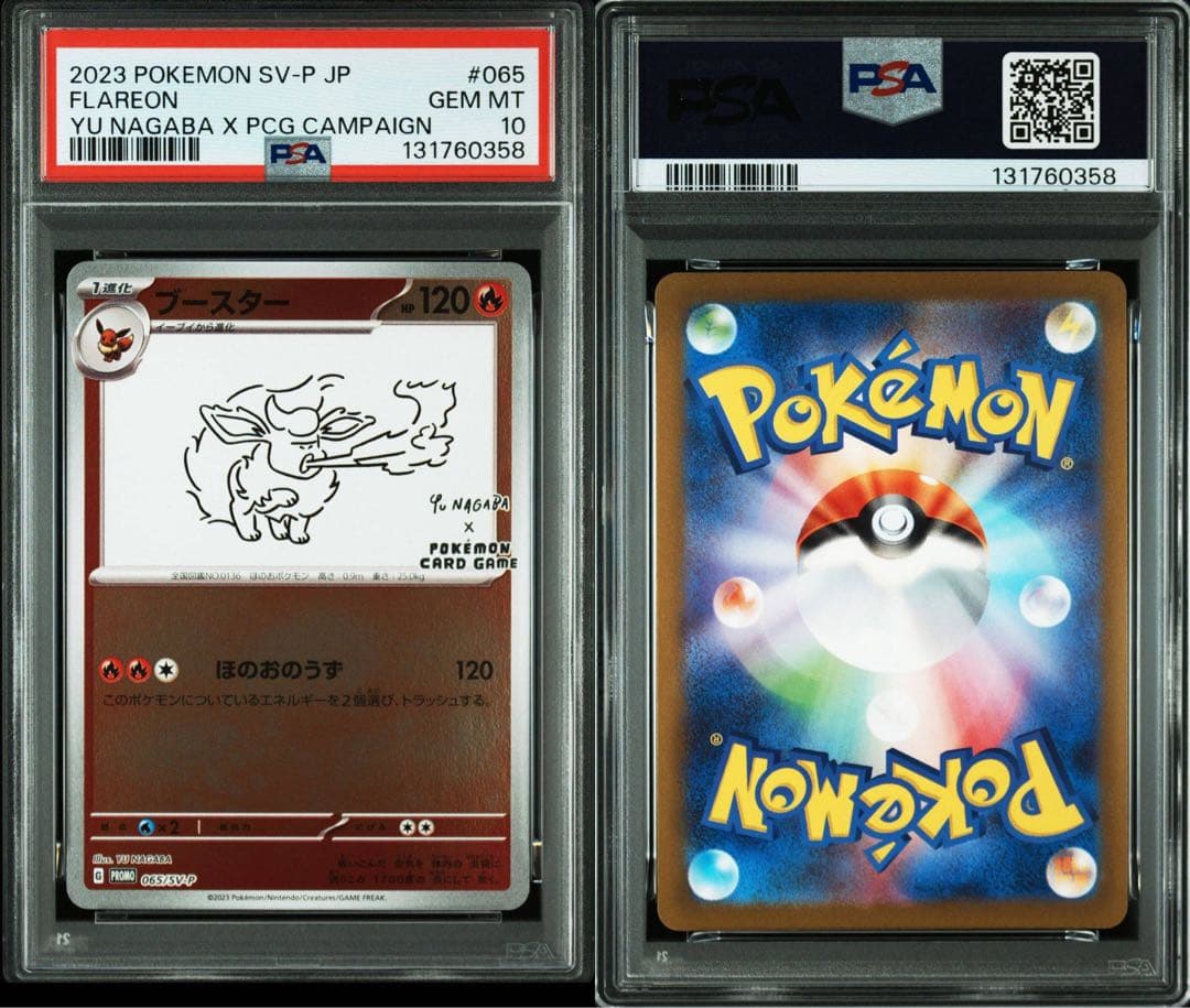 PSA10 ポケモンカード長場雄 nagabaイーブイズ 9連番 +ピカチュウ