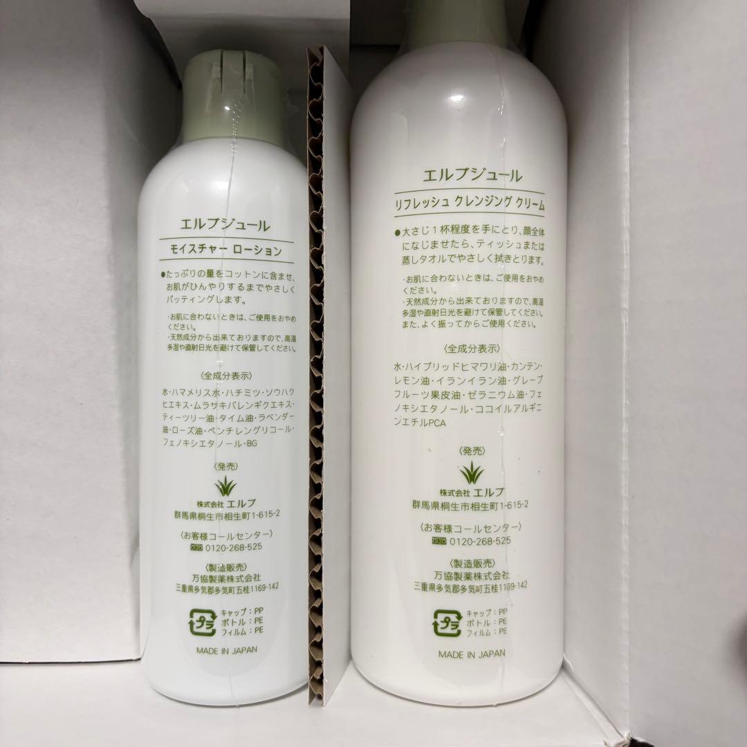 エルブジュール スキンケア 2点 クレンジング 化粧水