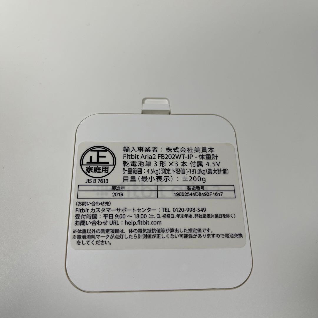 Fitbit Aria 2 Wi-Fiスマートスケール