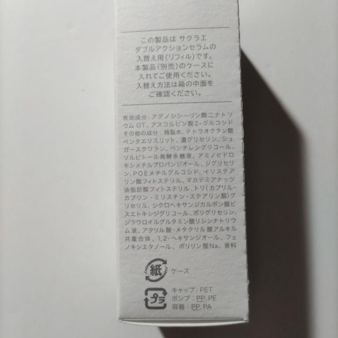 sakuraé ダブルアクションセラム 33ml　リフィル