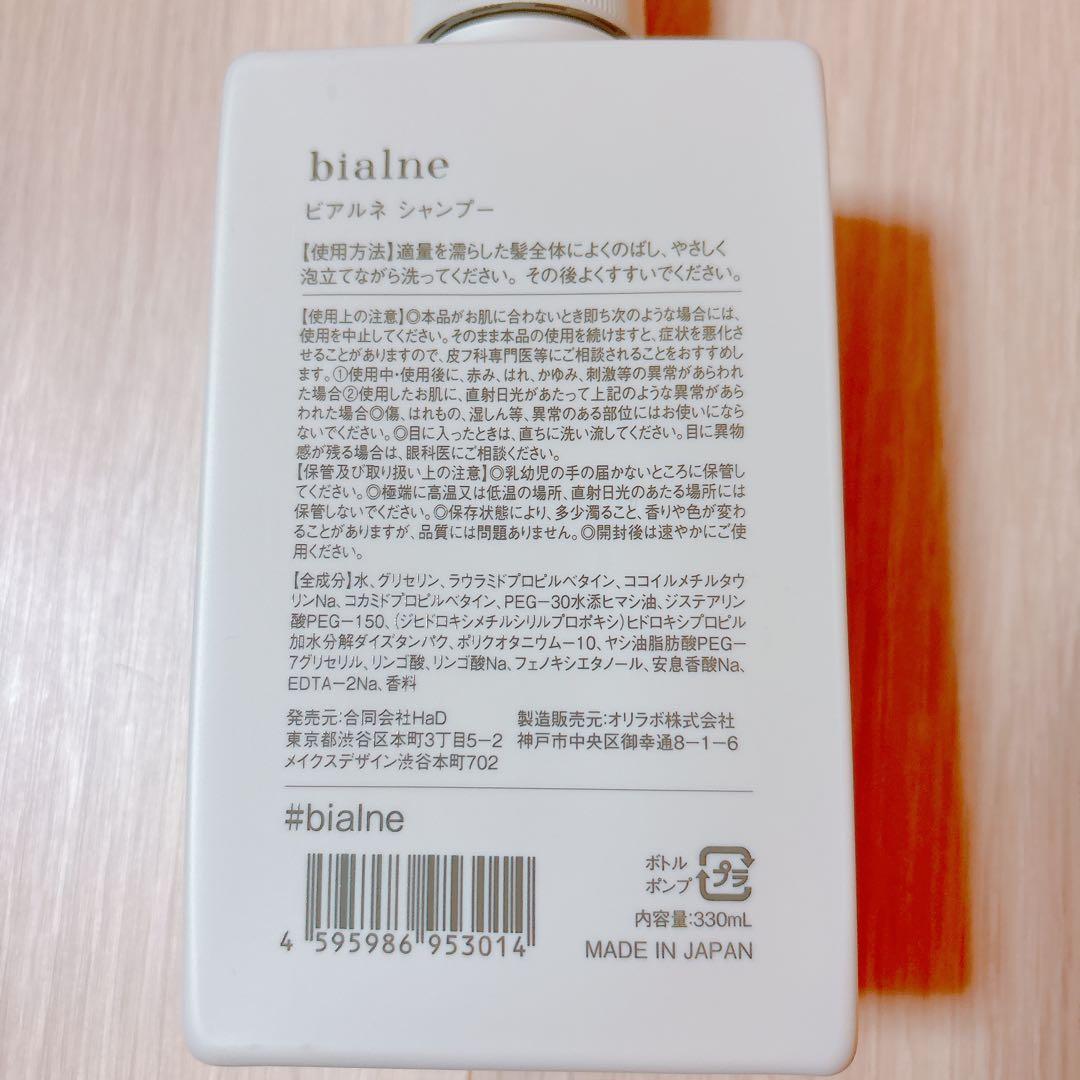 【新品】bialne シャンプー トリートメント セット