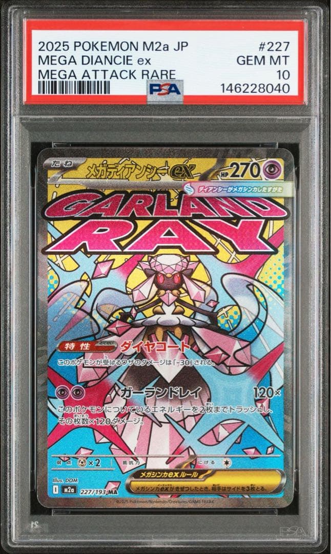 【PSA10】メガルチャブルex・メガディアンシーex メガアタックレア 2枚