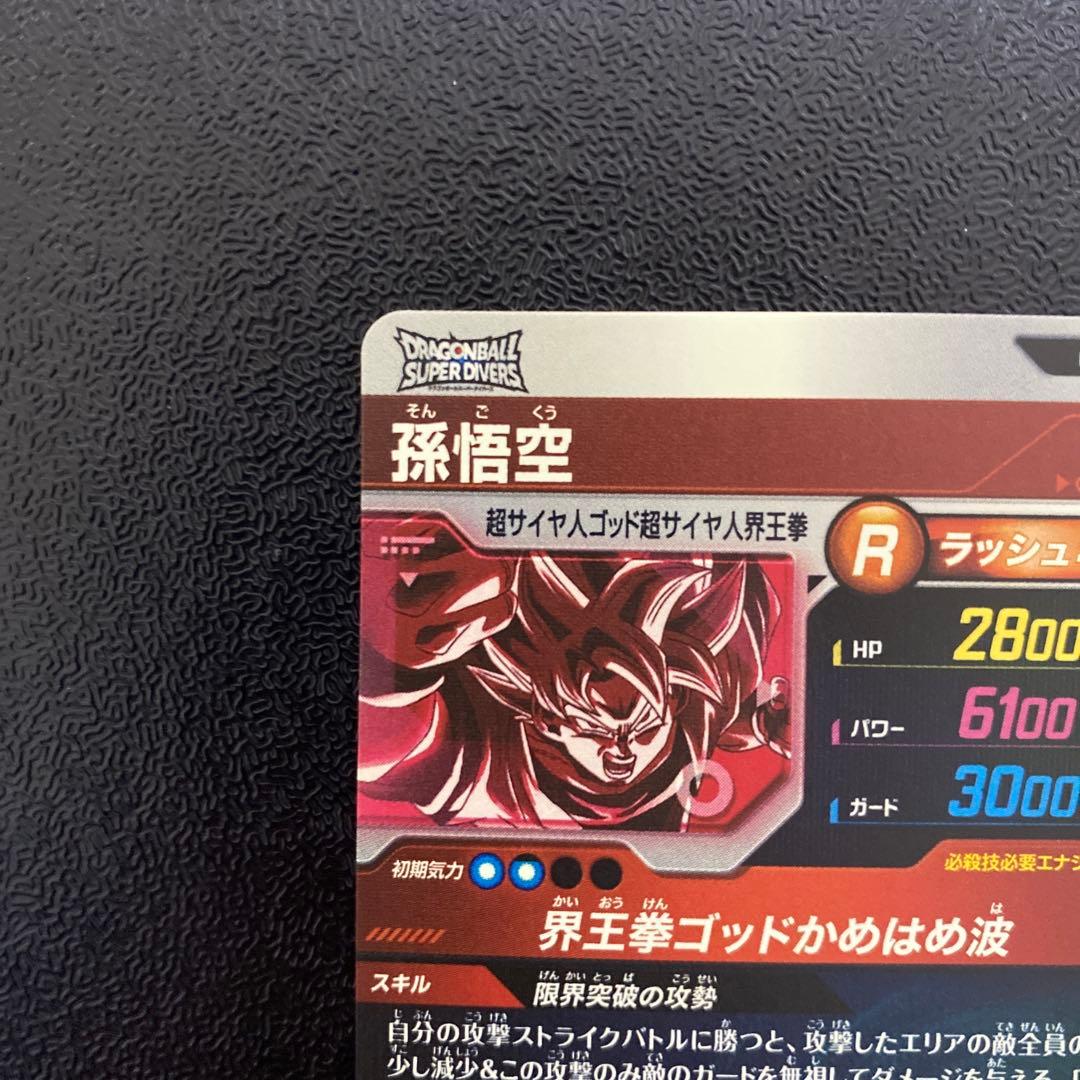 ドラゴンボール スーパーダイバーズ　sdv9-019 GDR⭐︎ パラレル