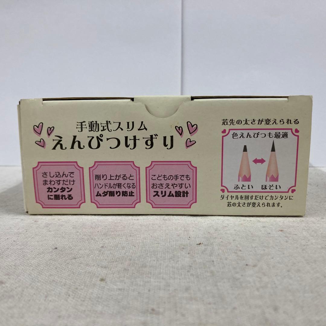 【新品未使用】ハローキティ　手動式スリムえんぴつけずり　シャープナー　サンリオ