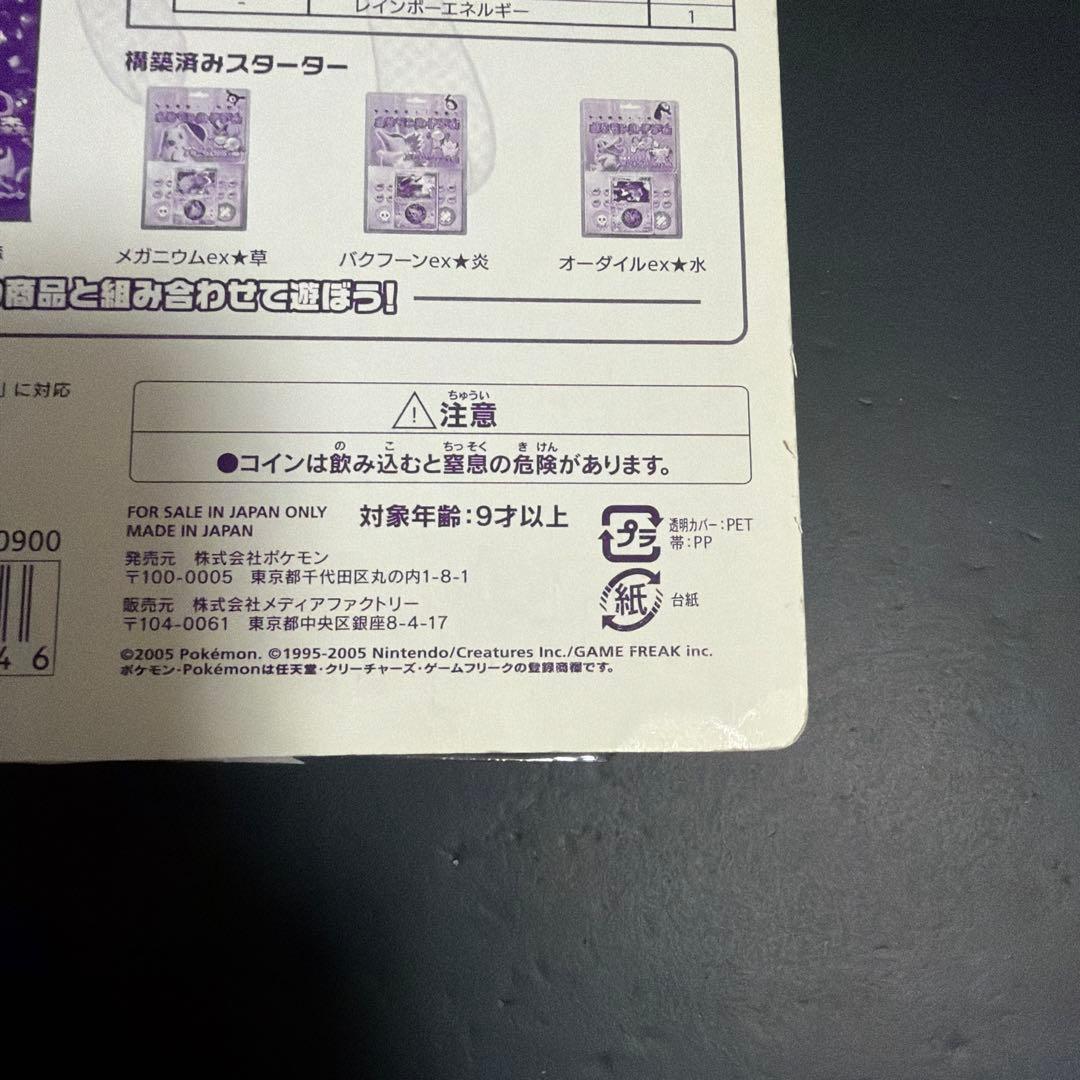 構成済みスターター　まぼろしのミュウ　未開封