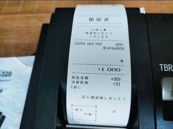 テンボスレジスター 320R 複合税率インボイスレジスター　110011