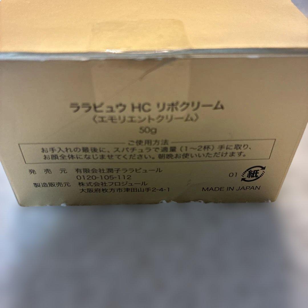 ララビュウ HC リポクリーム　エモリエントクリーム