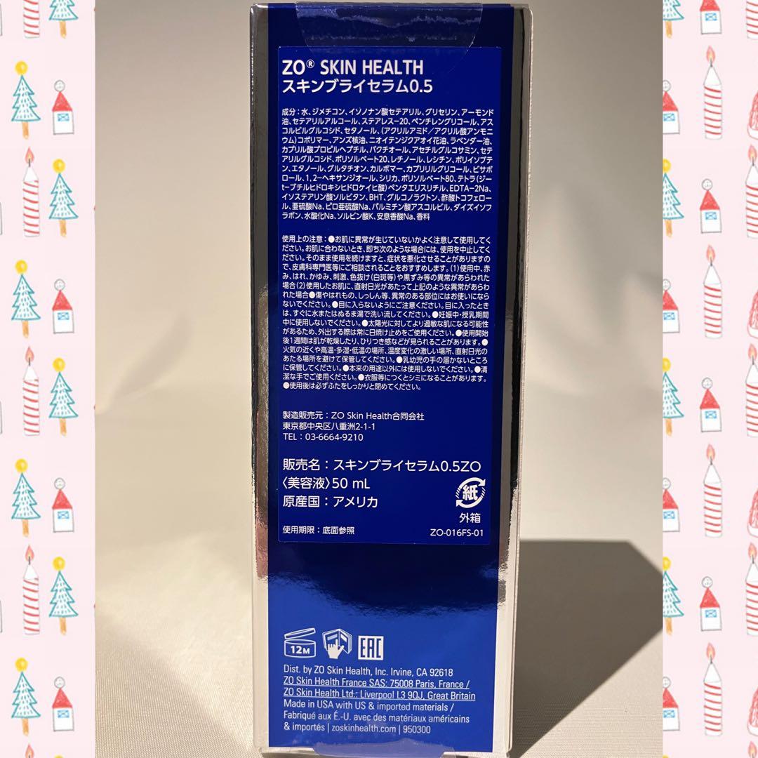 smile ゼオスキン 新品 バランサートナー シーセラム セラム0.5