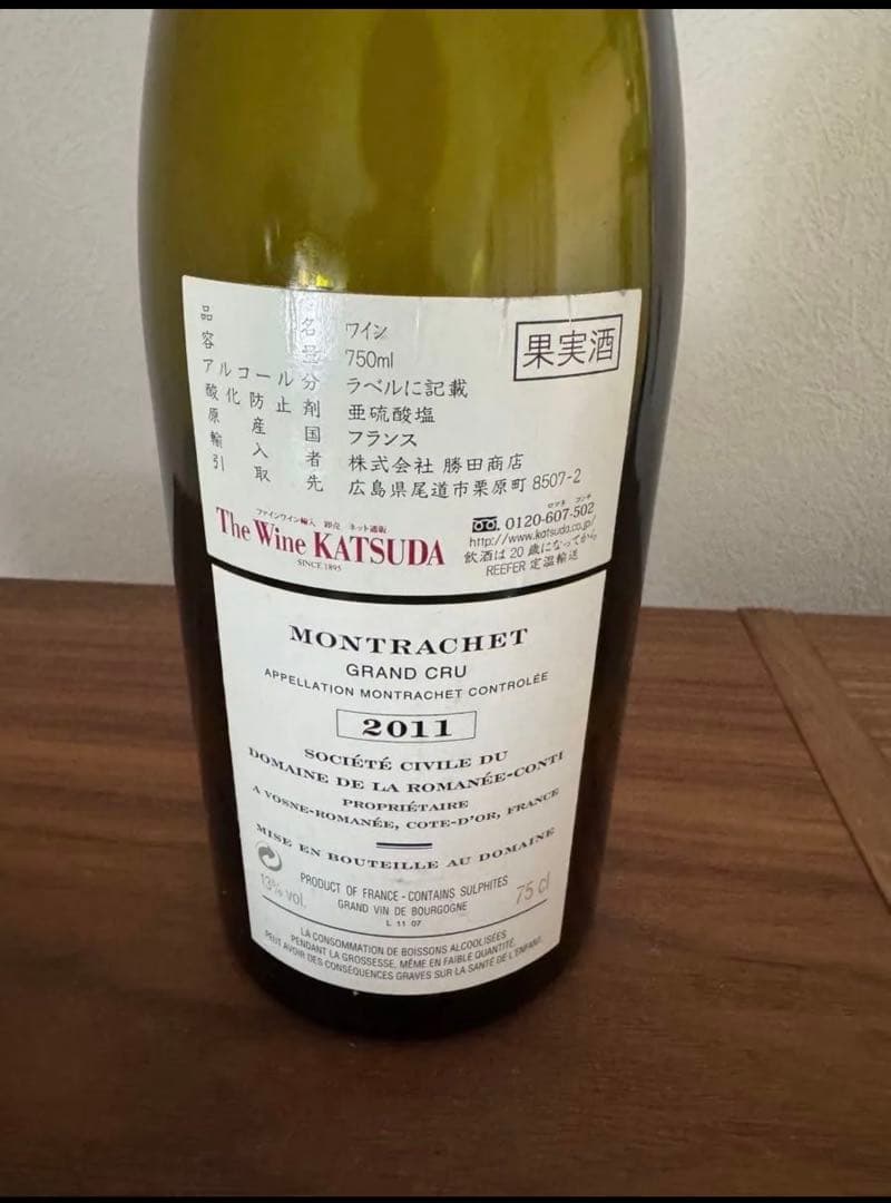 MONTRACHET 2011 ドメーヌ・ド・ラ・ロマネ・コンティ　空き瓶