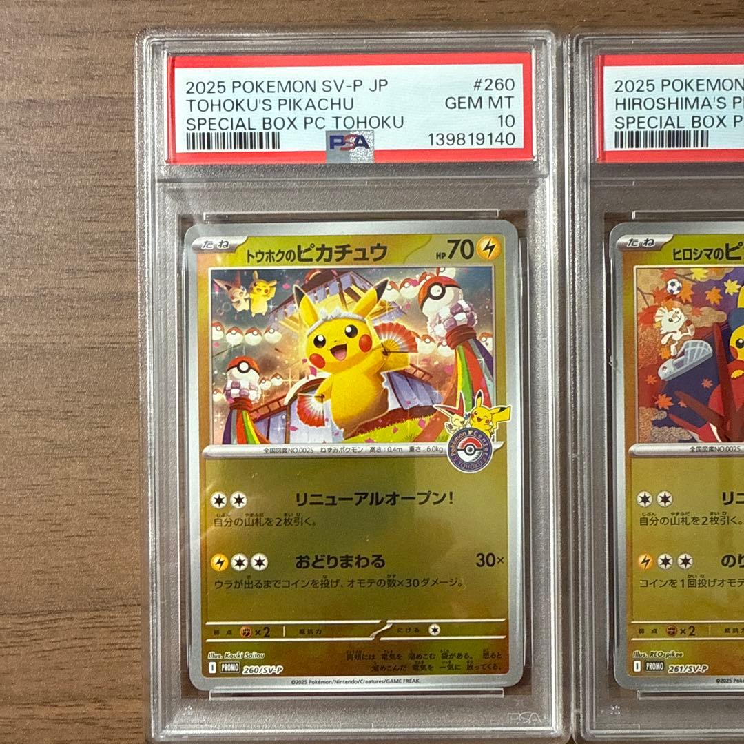 トウホク、ヒロシマ、フクオカ、ピカチュウ PSA10×3枚セット