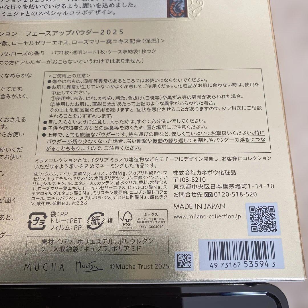 なっち　ミラノコレクション フェースアップパウダー 2025