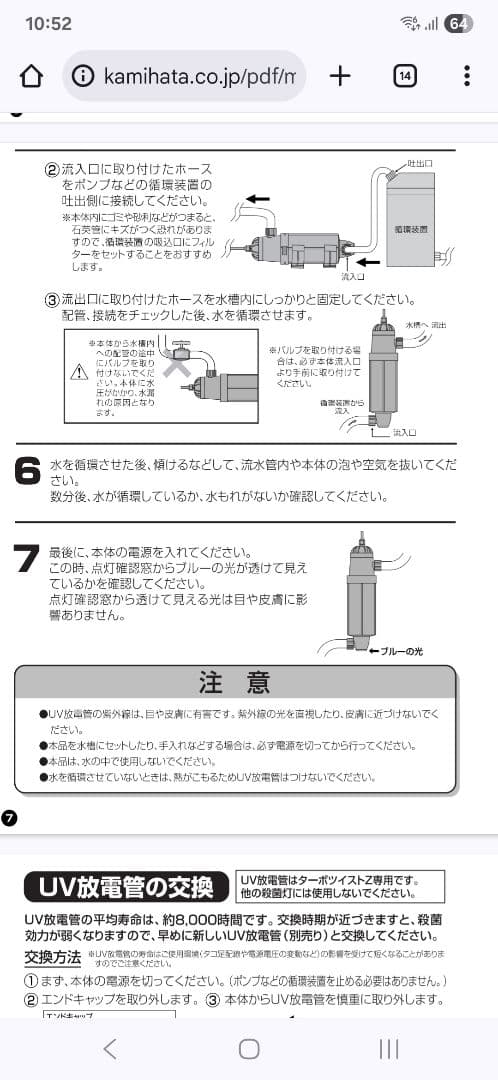 大型水槽　カミハタ ターボツイスト12X 36W 殺菌灯