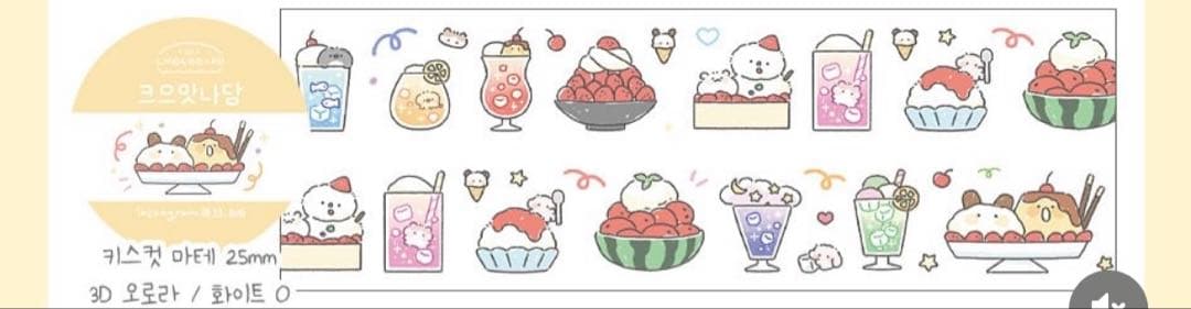 韓国作家様 キスカットテープ 切り売り ②