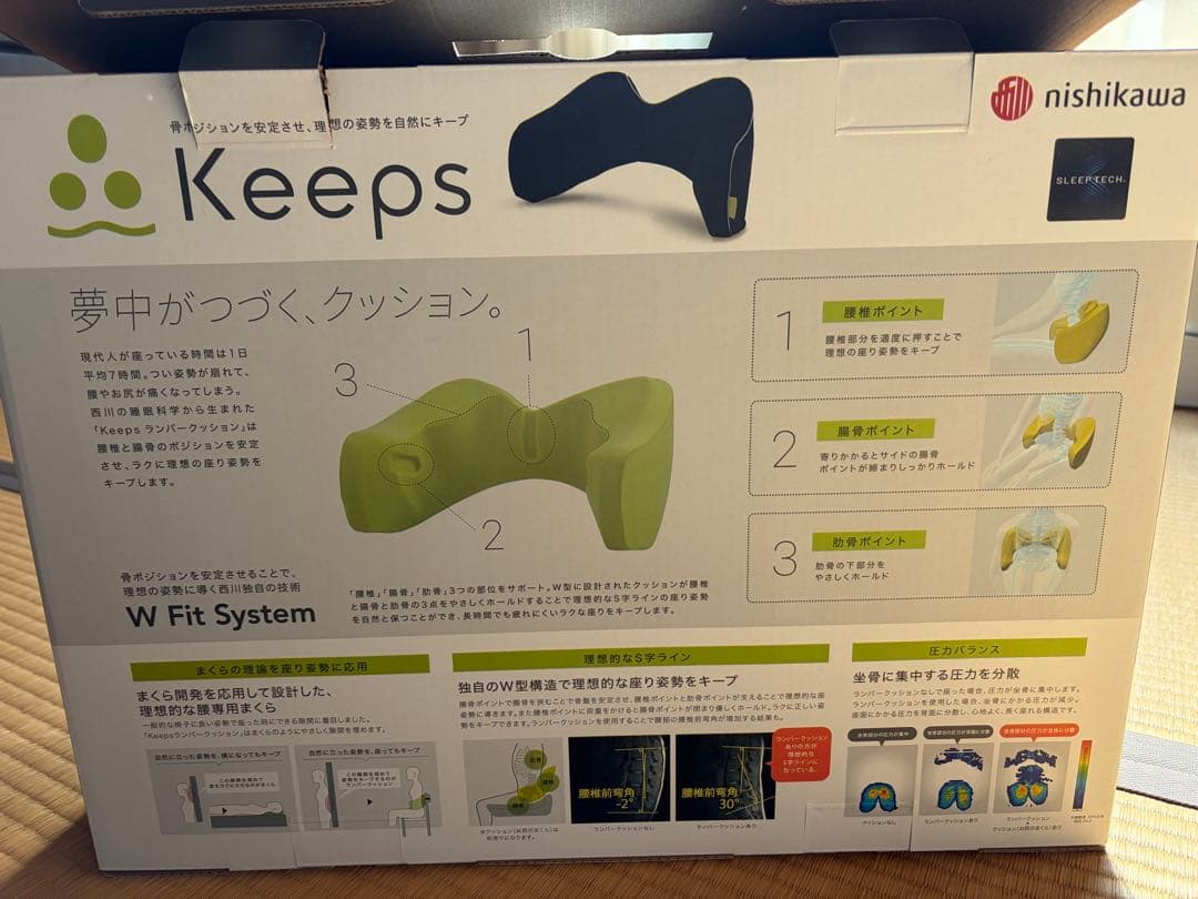 nishikawa 西川keeps 腰まくら姿勢矯正