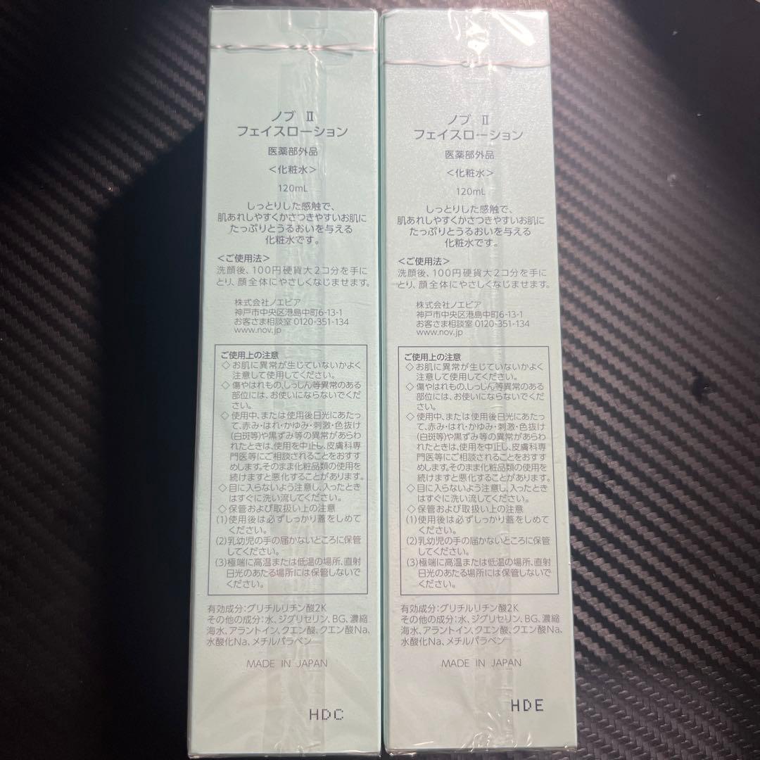 NOV II face lotion 120ml 化粧水 2本セット