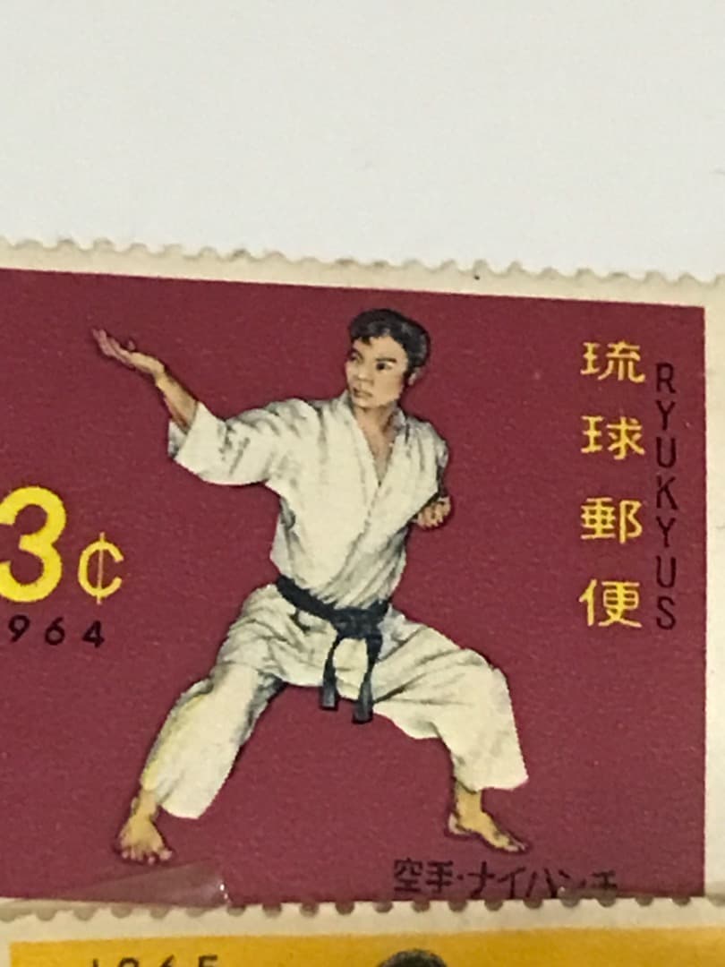 空手　琉球郵便 3セント切手 1964年・1965年