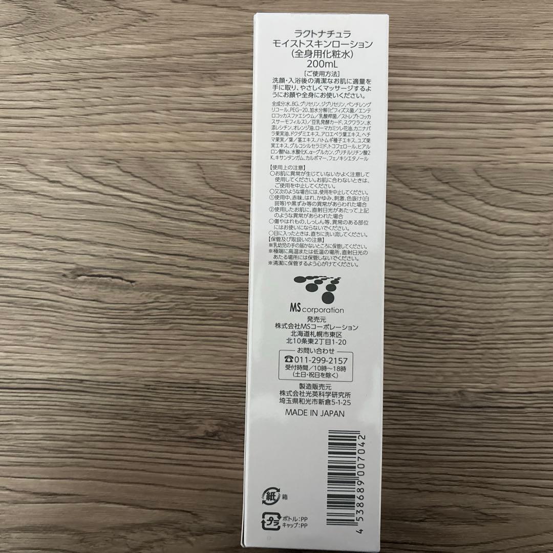 即購入⭕️ラクトナチュラ　モイストスキンローション200ml