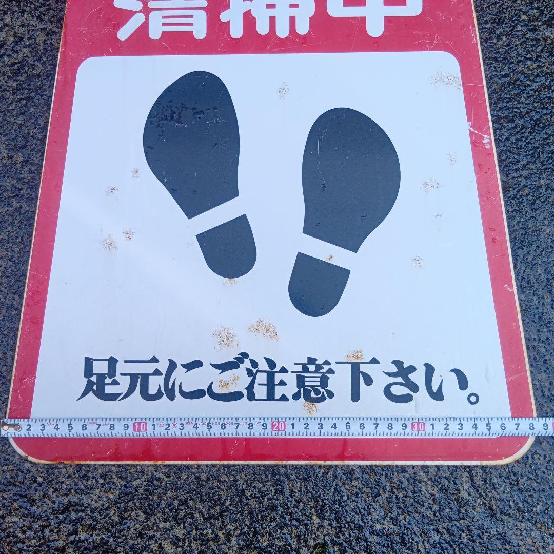 清掃中 看板　琺瑯看板！？　ホーロー看板！？　昭和レトロ　プレート