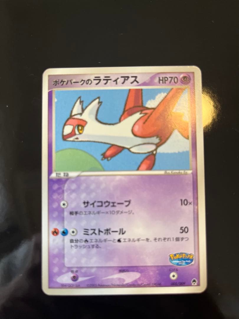 ポケパークのラティアス ポケパークプレミアムファイル 005/009