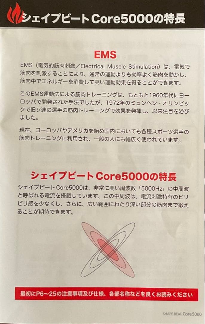 シェイプビート コア5000 EMS美容器 本体＋付属品 動作確認済