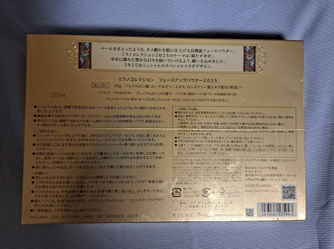 ま*め様 ミラノコレクション フェースアップパウダー 2025(24g) 新品未