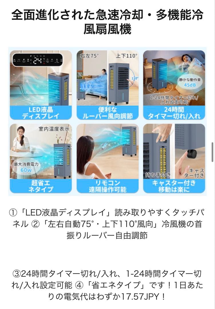 冷風機 冷風扇 スポットクーラー リモコン LED液晶画面 イオン発生 ８Ｌ