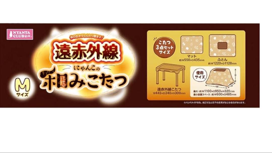 CT-543 遠赤外線にゃんこの和みこたつM ペットこたつ