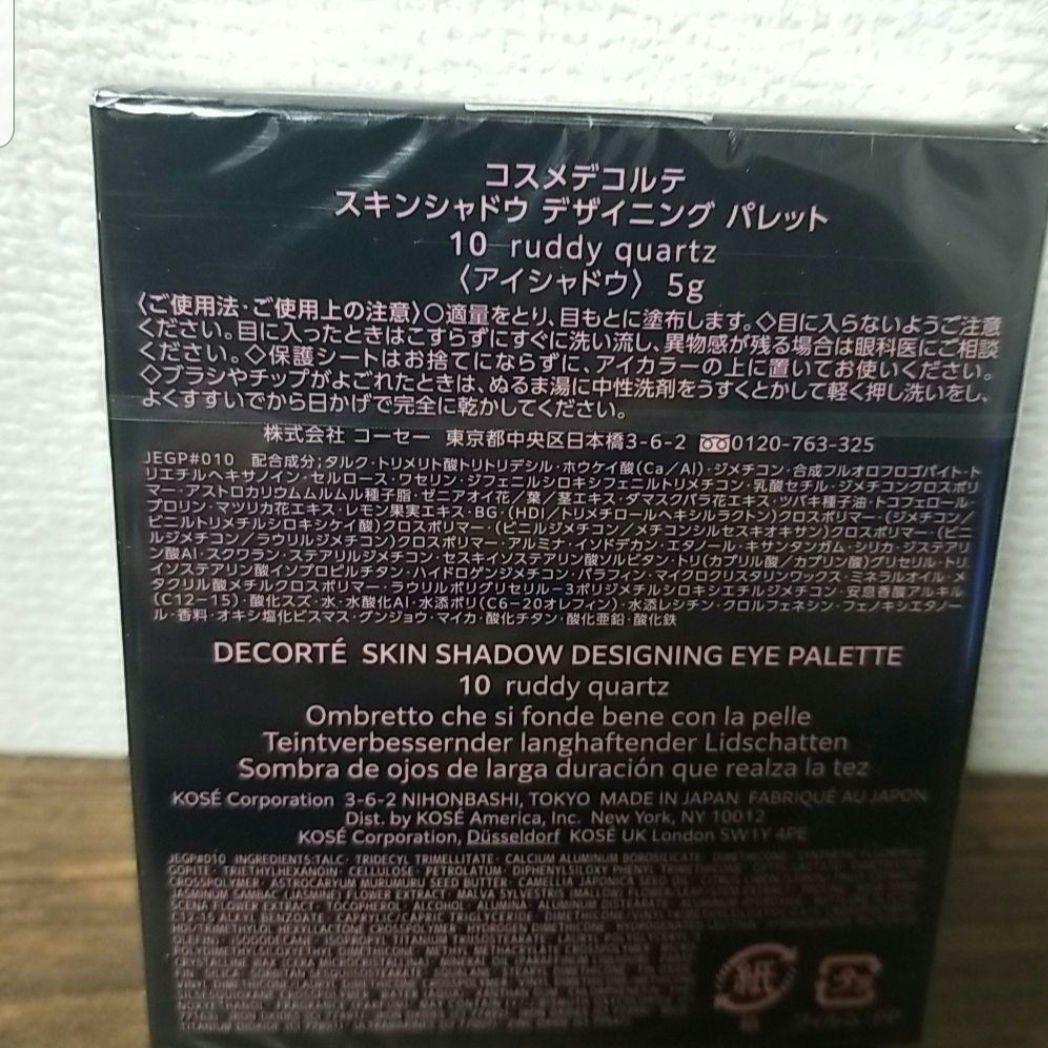 コスメデコルテ　 スキンシャドウ　デザイニングパレット 10 新品未使用