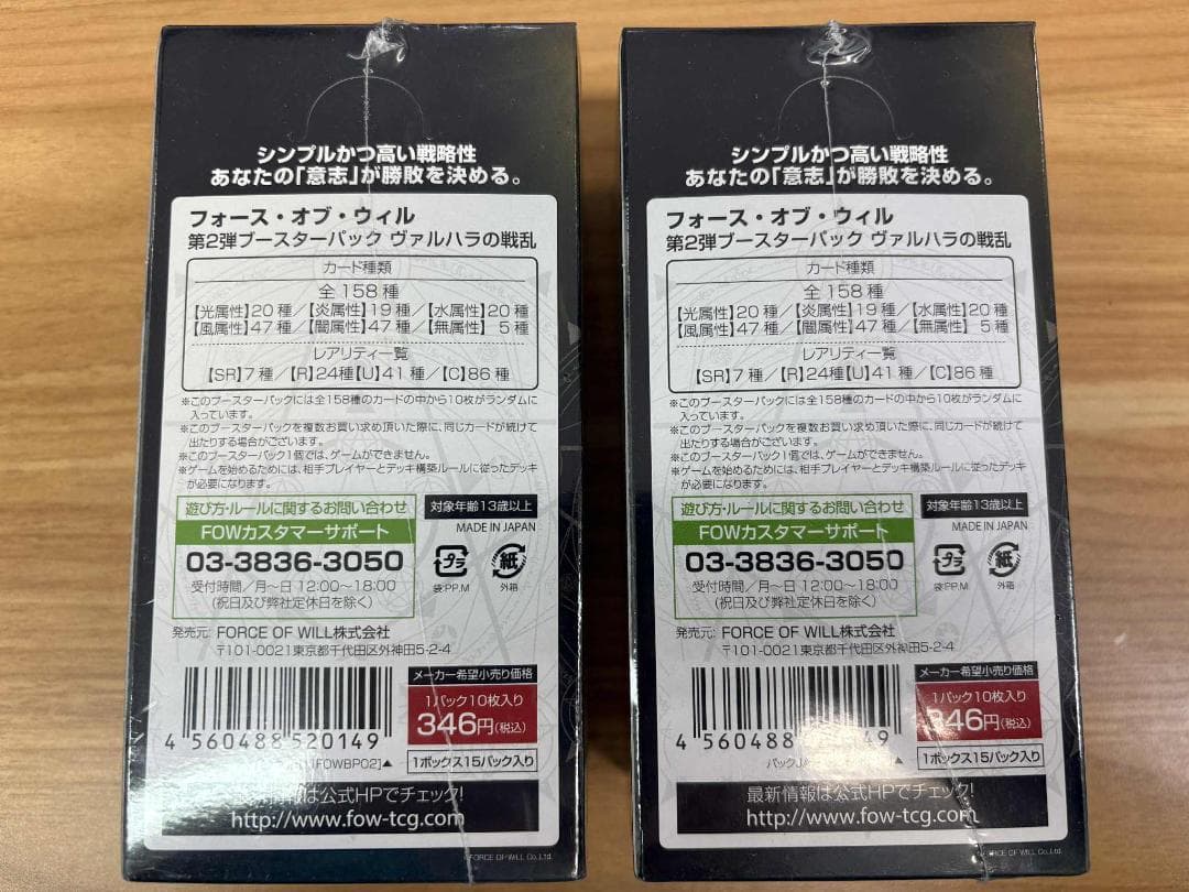 【未開封】Force of Will 『ヴァルハラの戦乱』【希少品】