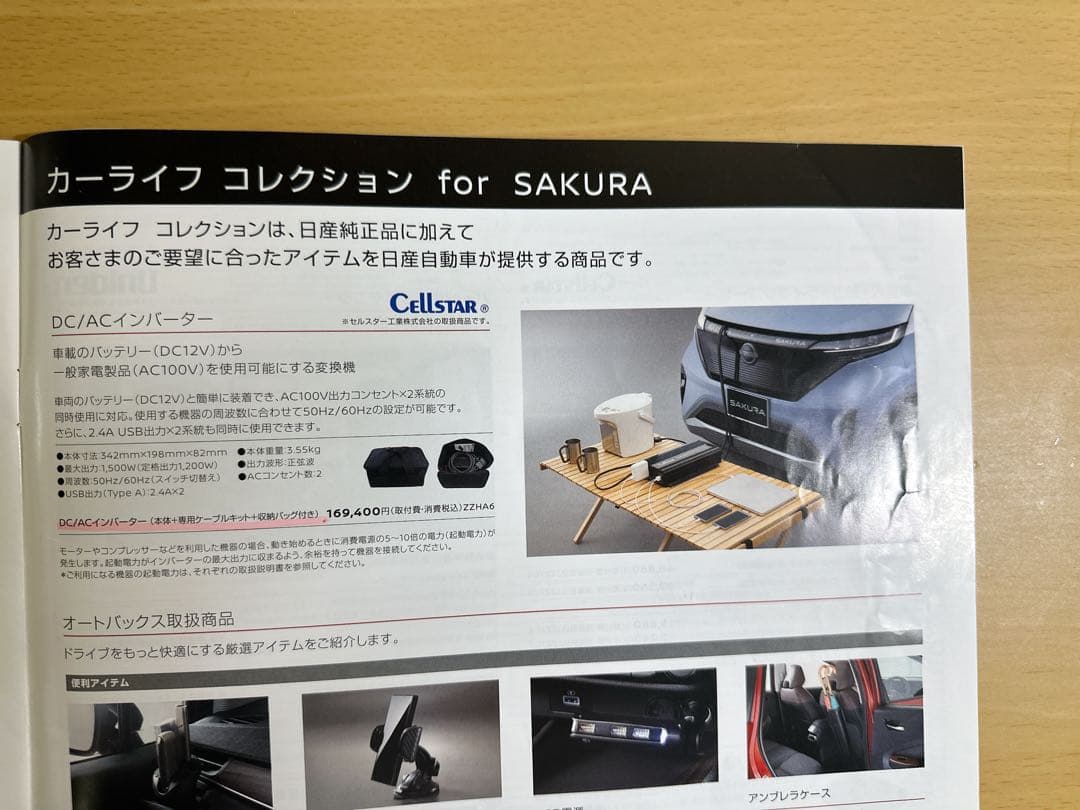 CellStar 日産インバーター DC/AC変換　SI 1500/12V-N