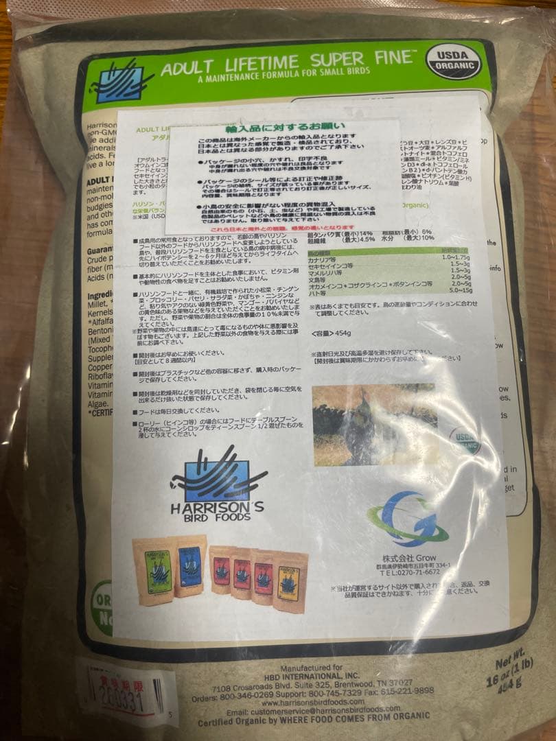 ハリソンアダルトライフタイムスーパーファイン(極小粒)ペレット454g 3袋