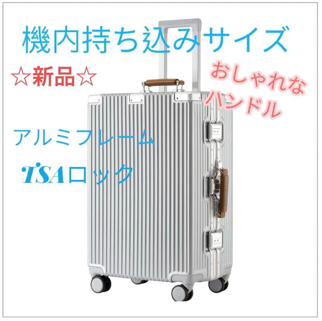 スーツケース アルミキャリーケース 機内持ち込み 軽量TSA 40L シルバー