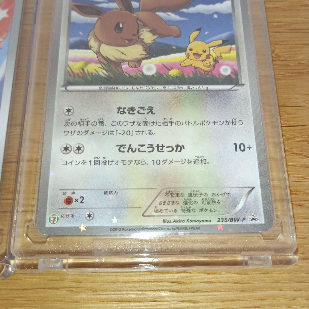 売り切り 未使用 セブンイレブン プロモ ピカチュウ イーブイ ポケモンカード